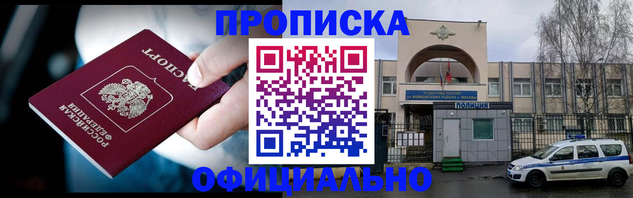 прописка 2025 в Пролетарске