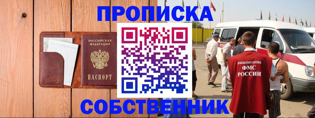 временная регистрация недорого в Пролетарске