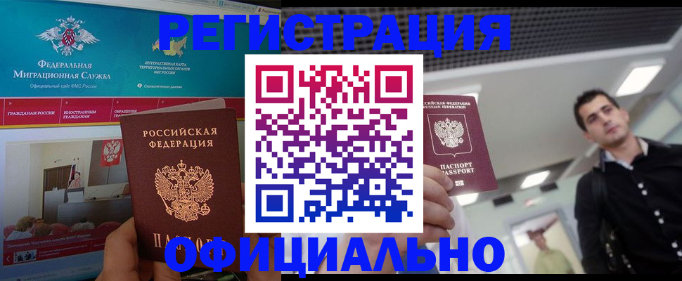 временная регистрация законно в Пролетарске