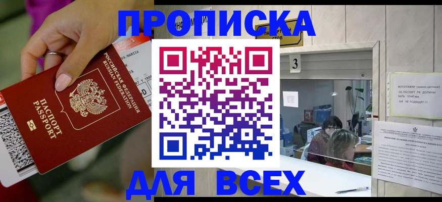 прописка для работы в Пролетарске