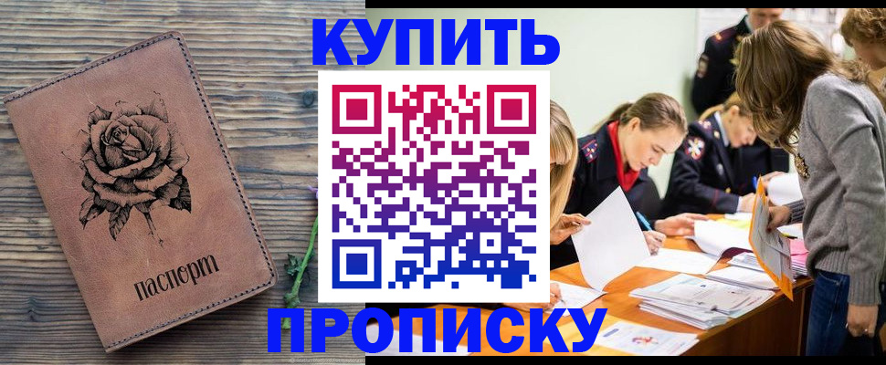 прописка паспорт в Пролетарске